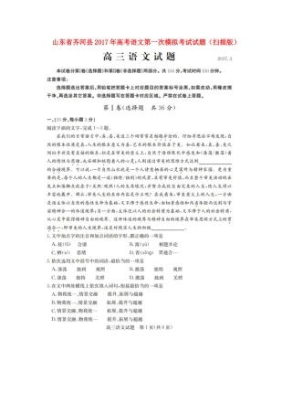 山东省齐河县高考语文第一次模拟考试试卷扫描版试卷
