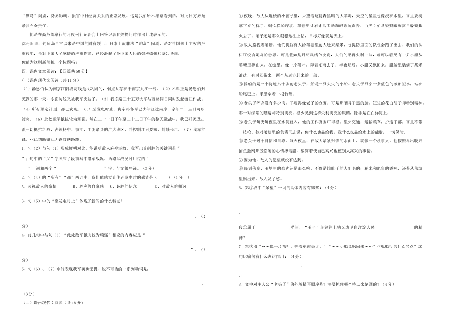 八年级语文第一学期第一次月考试卷 新人教版 试题_第2页