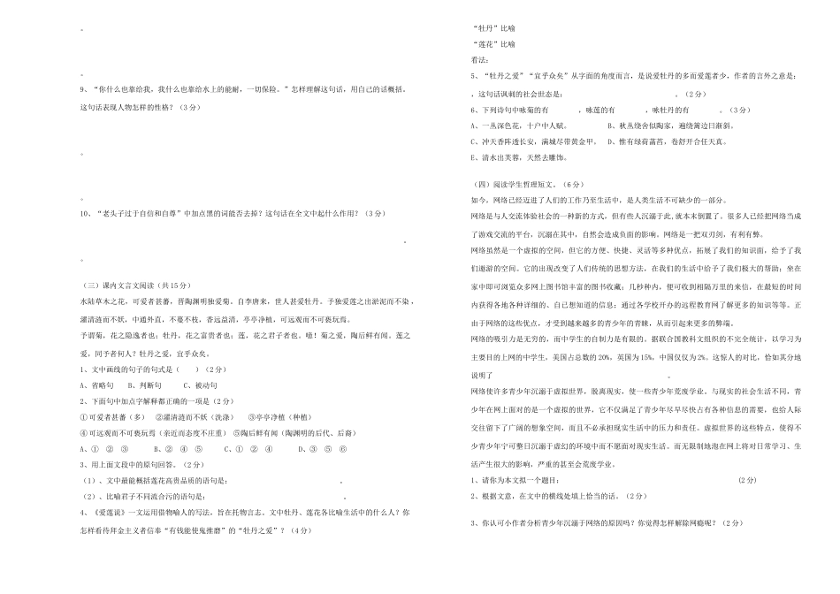 八年级语文第一学期第一次月考试卷 新人教版 试题_第3页