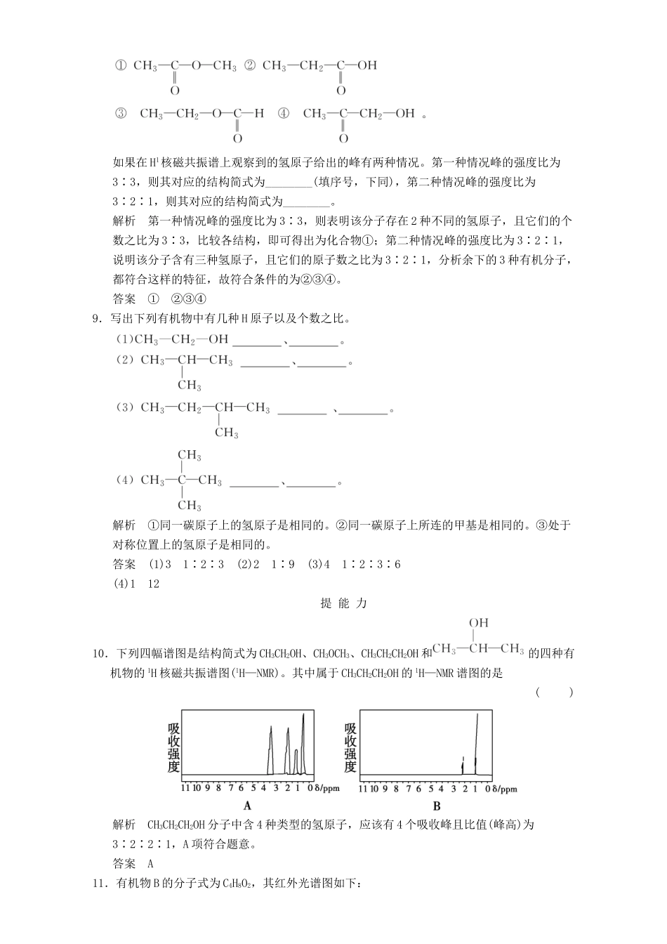 高中化学 专题1 认识有机化合物 1.2.2 科学家怎样研究有机物课时作业 苏教版选修5-苏教版高二选修5化学试题_第3页