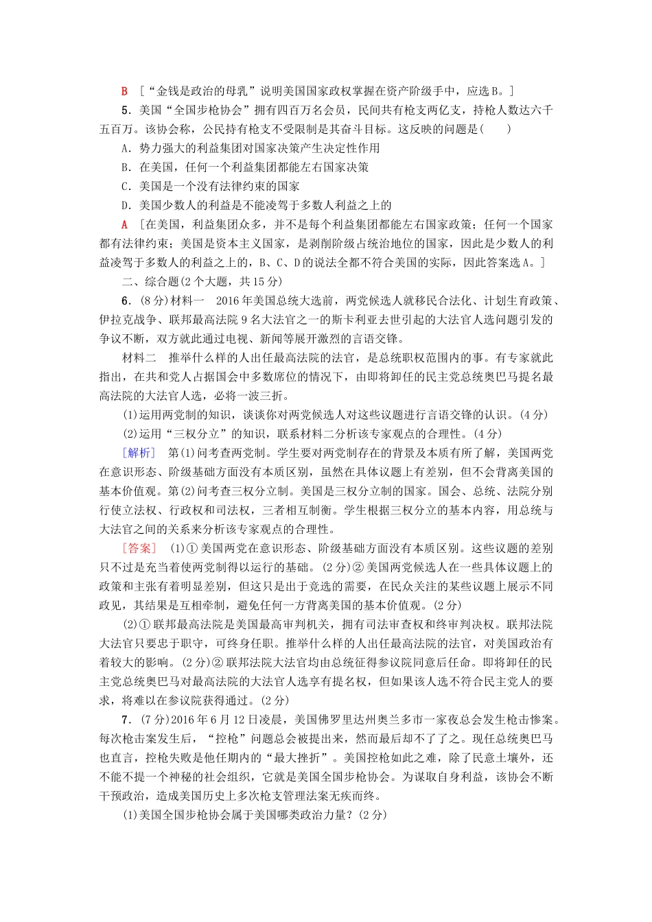 （浙江选考）高三政治一轮复习 加试部分 国家和国际组织常识 课后限时训练44 联邦制、两党制、三权分立：以美国为例 新人教版-新人教版高三全册政治试题_第2页