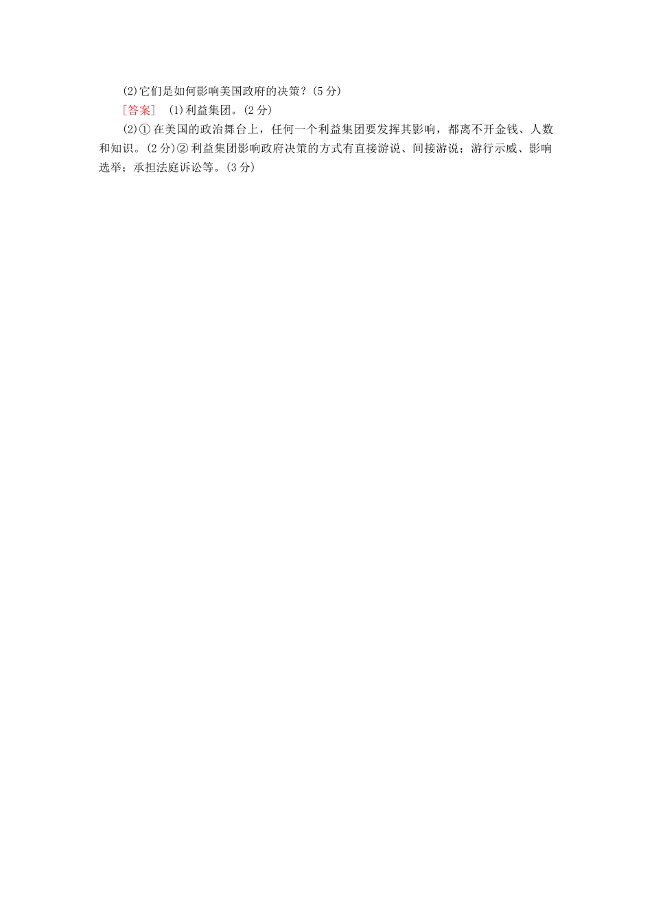 （浙江选考）高三政治一轮复习 加试部分 国家和国际组织常识 课后限时训练44 联邦制、两党制、三权分立：以美国为例 新人教版-新人教版高三全册政治试题_第3页