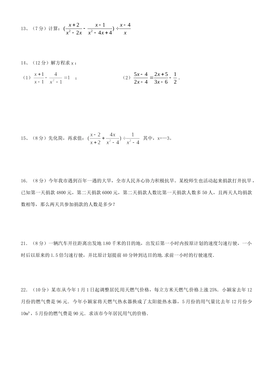 九年级数学(分式)测试卷试卷_第2页