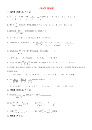 九年级数学(分式)测试卷试卷