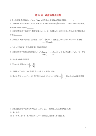 （江苏专用）高考数学二轮复习 专题五 函数与导数 第14讲 函数的零点问题冲刺提分作业-人教版高三全册数学试题