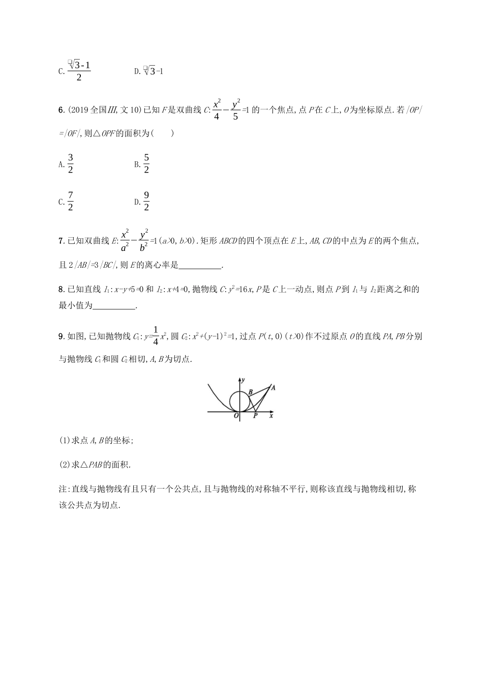 （广西课标版）高考数学二轮复习 专题能力训练16 椭圆、双曲线、抛物线 文-人教版高三全册数学试题_第2页