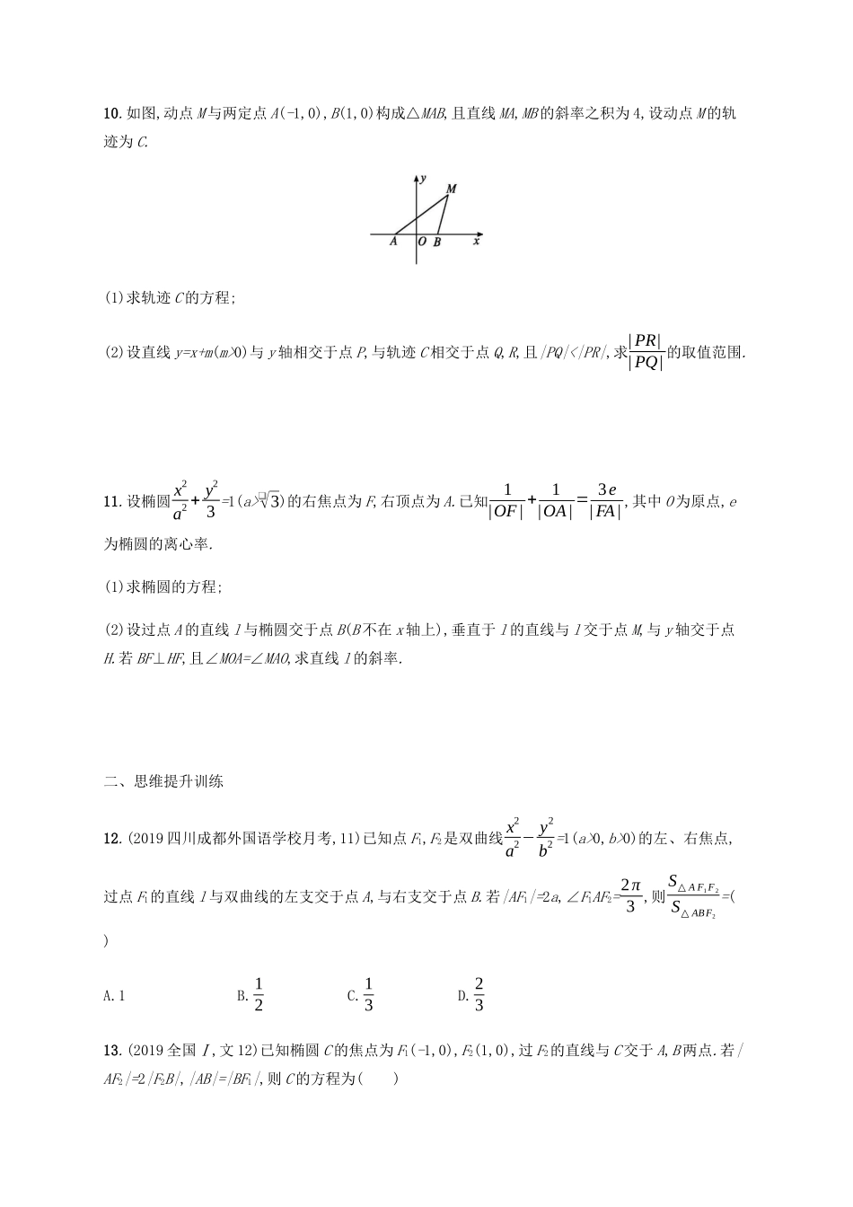 （广西课标版）高考数学二轮复习 专题能力训练16 椭圆、双曲线、抛物线 文-人教版高三全册数学试题_第3页