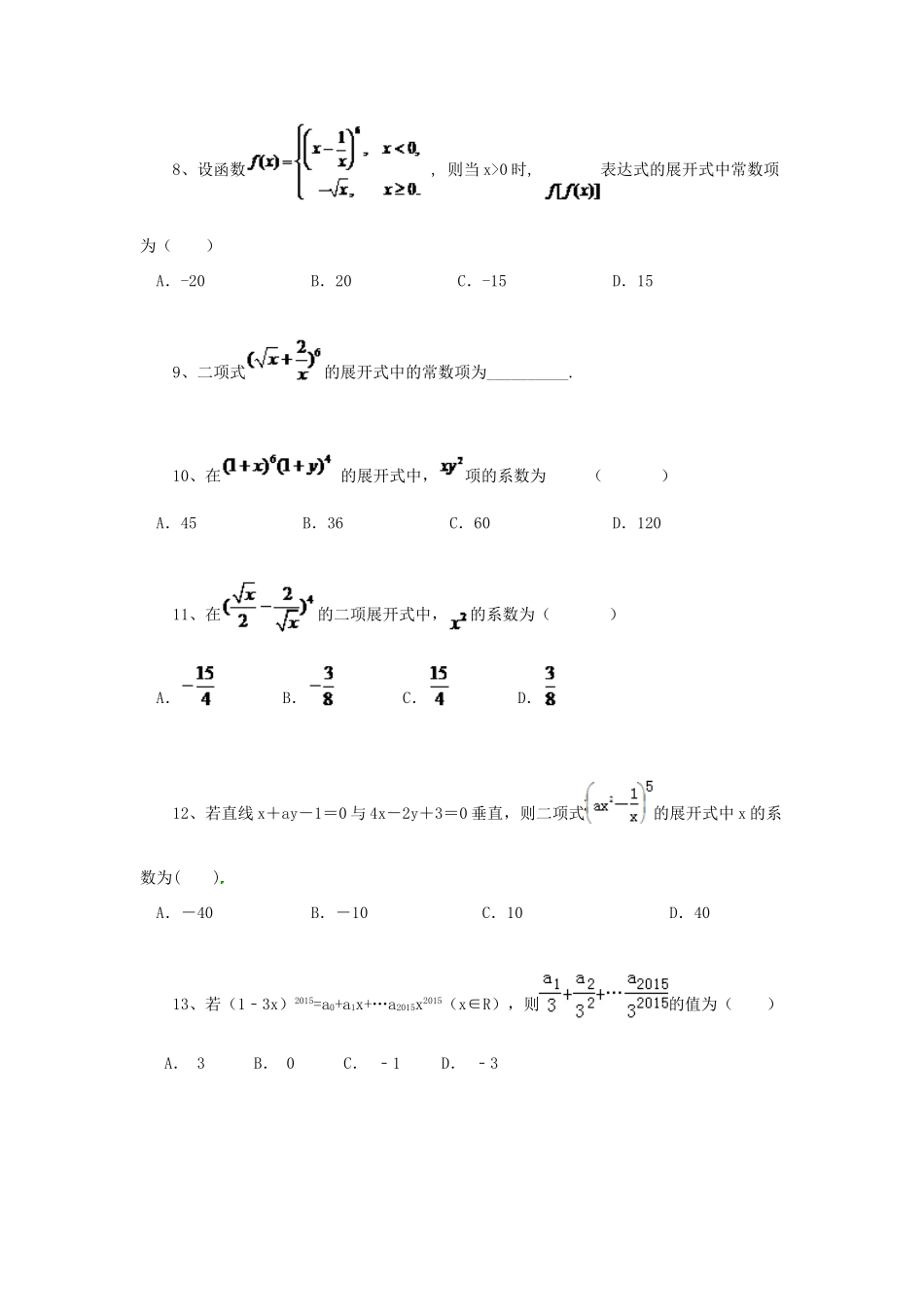 黑龙江省大庆市喇中高考数学 二项式定理练习-人教版高三全册数学试题_第2页