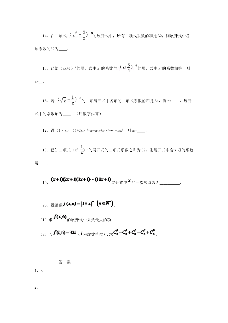黑龙江省大庆市喇中高考数学 二项式定理练习-人教版高三全册数学试题_第3页