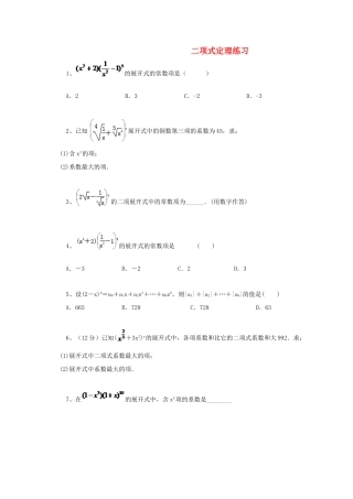 黑龙江省大庆市喇中高考数学 二项式定理练习-人教版高三全册数学试题
