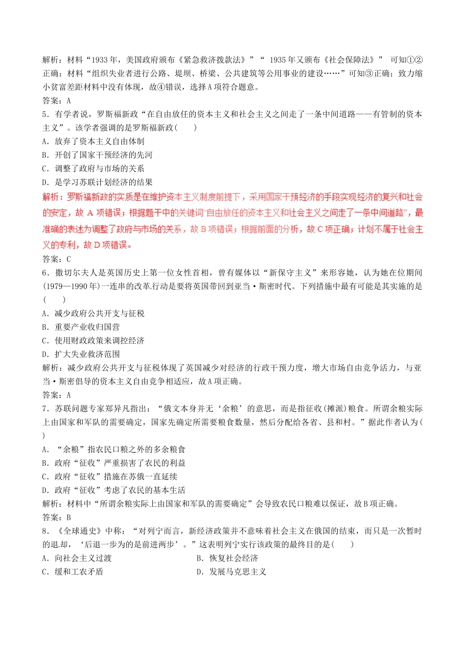 高考历史（深化复习命题热点提分）专题11 世界资本主义经济政策的调整和创新-人教版高三全册历史试题_第2页