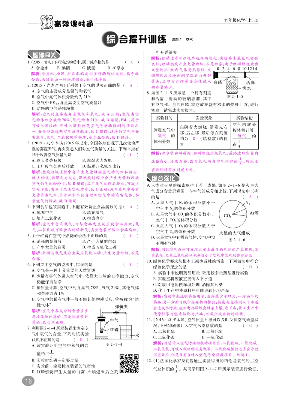 九年级化学上册 10分钟课堂训练 第二单元 我们周围的空气(pdf)(新版)新人教版试卷_第3页