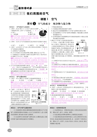 九年级化学上册 10分钟课堂训练 第二单元 我们周围的空气(pdf)(新版)新人教版试卷
