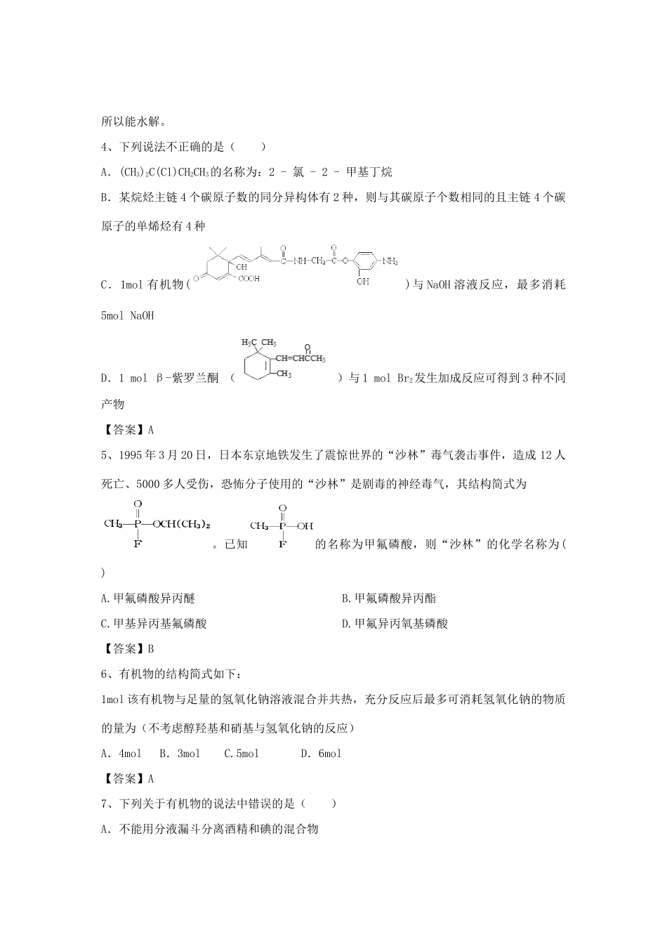 河南省信阳市二高高考化学二轮复习 专题15 有机推断 有机合成题型训练题（含解析）-人教版高三全册化学试题_第2页