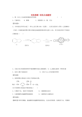 河南省信阳市二高高考化学二轮复习 专题15 有机推断 有机合成题型训练题（含解析）-人教版高三全册化学试题
