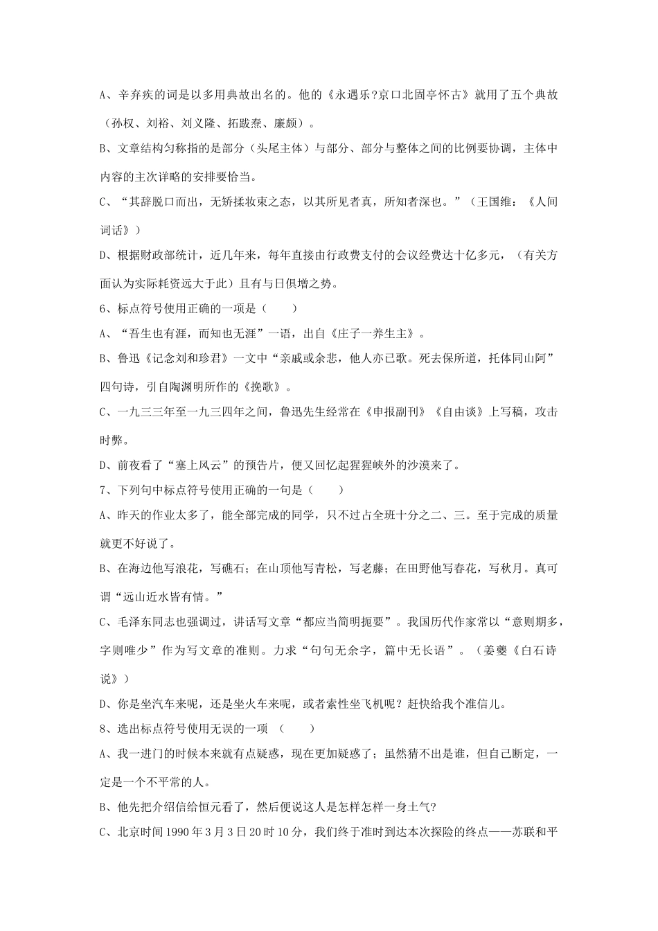 初中语文总复习 基础百题 标点符号 试题_第2页