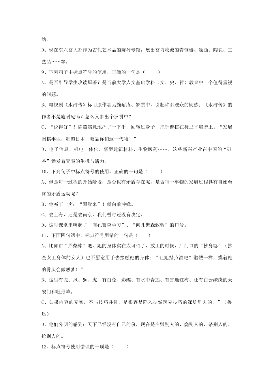 初中语文总复习 基础百题 标点符号 试题_第3页