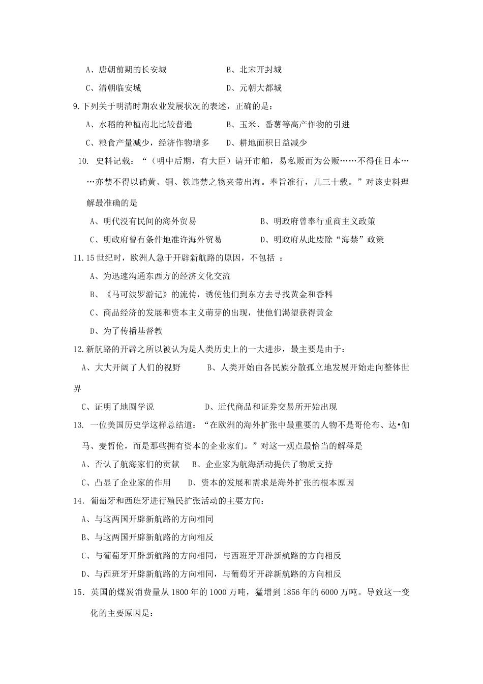 黑龙江省大庆市红岗区高一历史下学期期末考试试卷-人教版高一全册历史试题_第2页