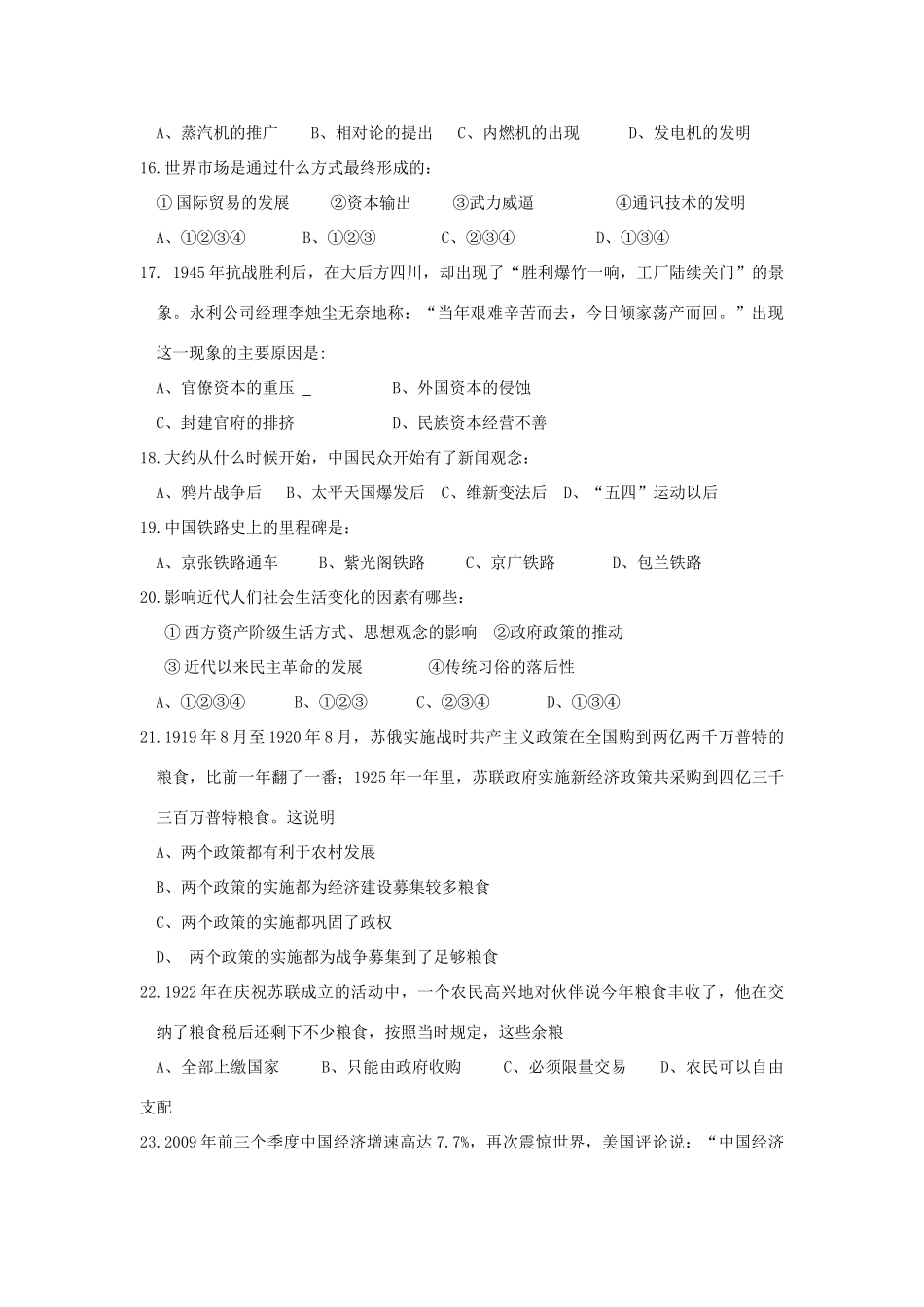 黑龙江省大庆市红岗区高一历史下学期期末考试试卷-人教版高一全册历史试题_第3页