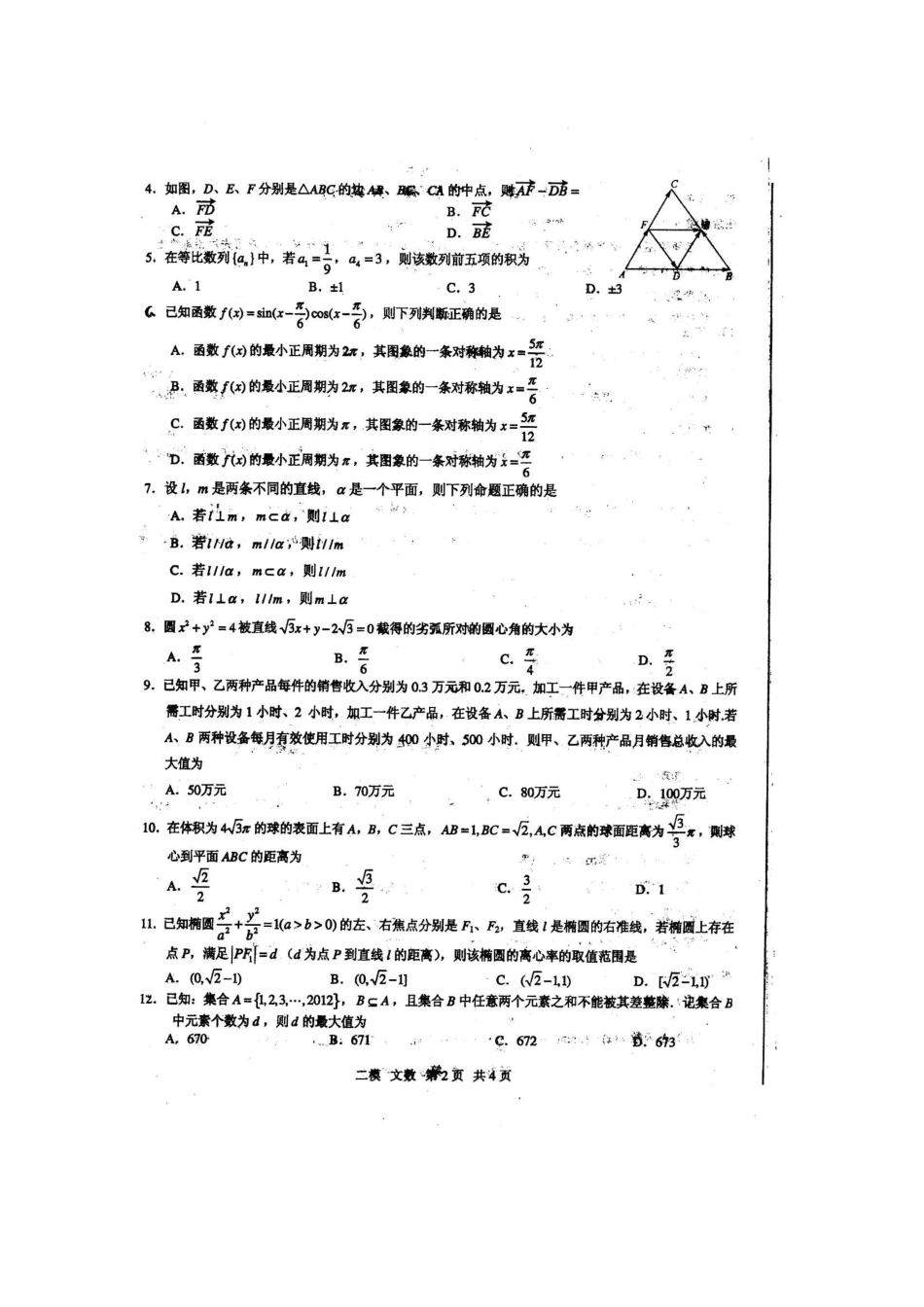 四川省泸州市高三数学第二次高考模拟试卷 文 (泸州二模)试卷_第2页