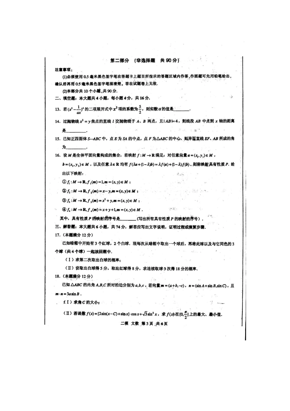 四川省泸州市高三数学第二次高考模拟试卷 文 (泸州二模)试卷_第3页