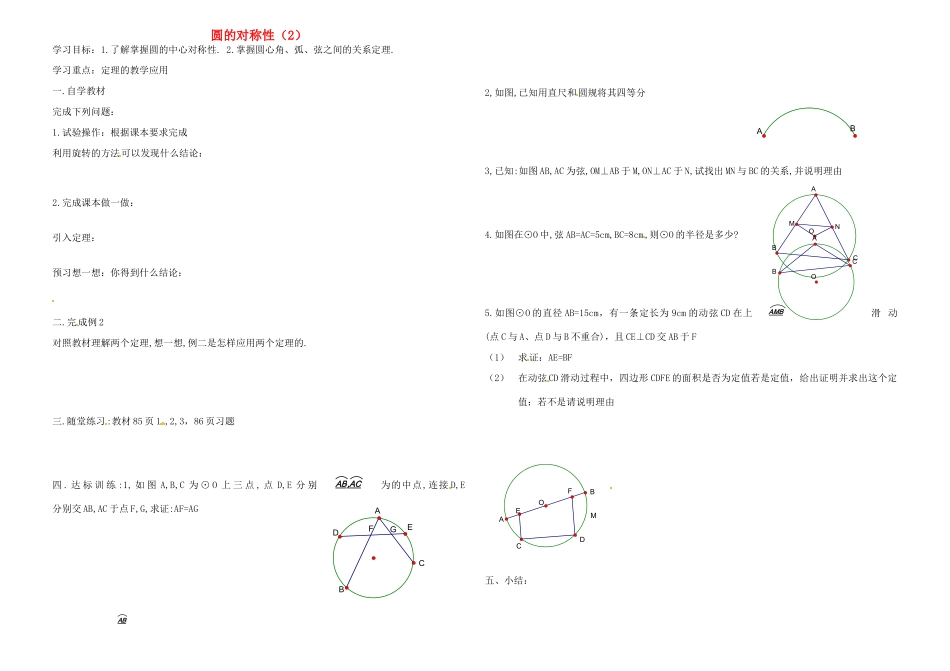 九年级数学上册 第三章(圆)圆的对称性学案(2) 鲁教版五四制试卷_第1页