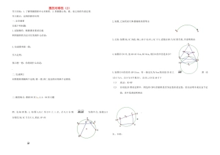 九年级数学上册 第三章(圆)圆的对称性学案(2) 鲁教版五四制试卷
