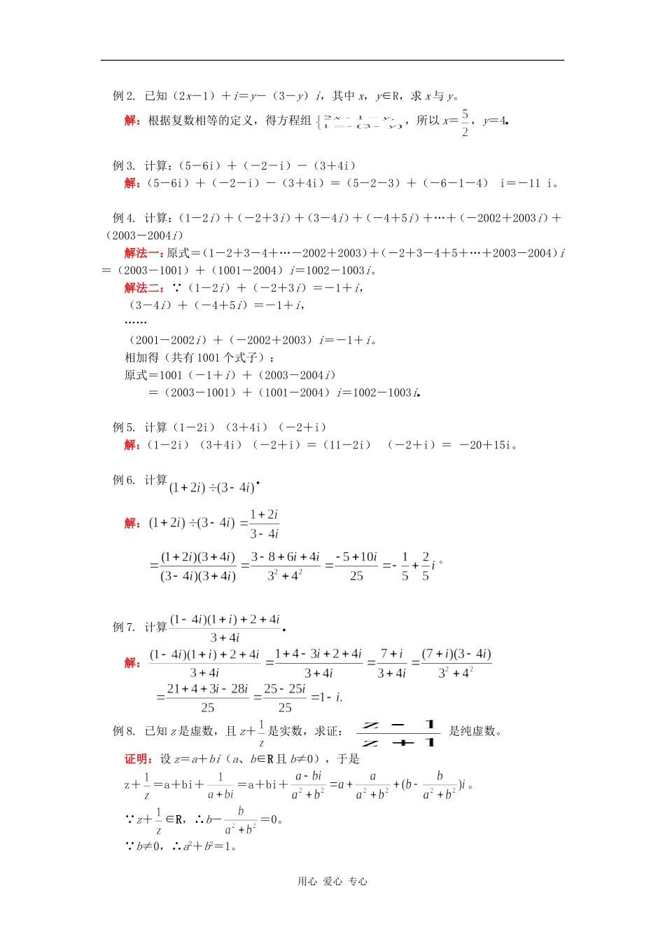 高二数学数系的扩充与复数的引入苏教版知识精讲_第3页