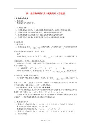 高二数学数系的扩充与复数的引入苏教版知识精讲
