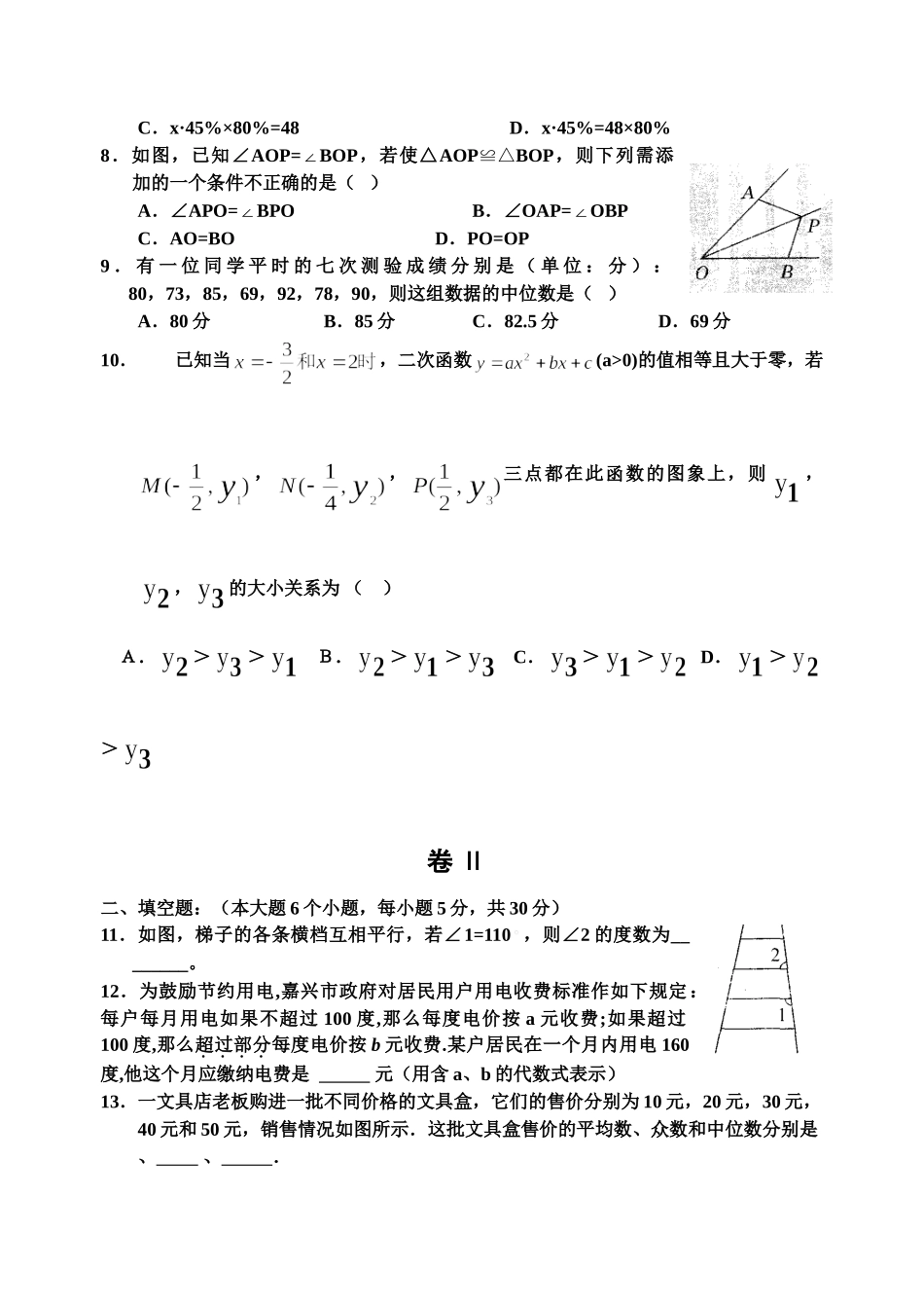 命题 浙江省嘉兴市秀洲区九年级数学素质评估卷试卷及答案_第2页