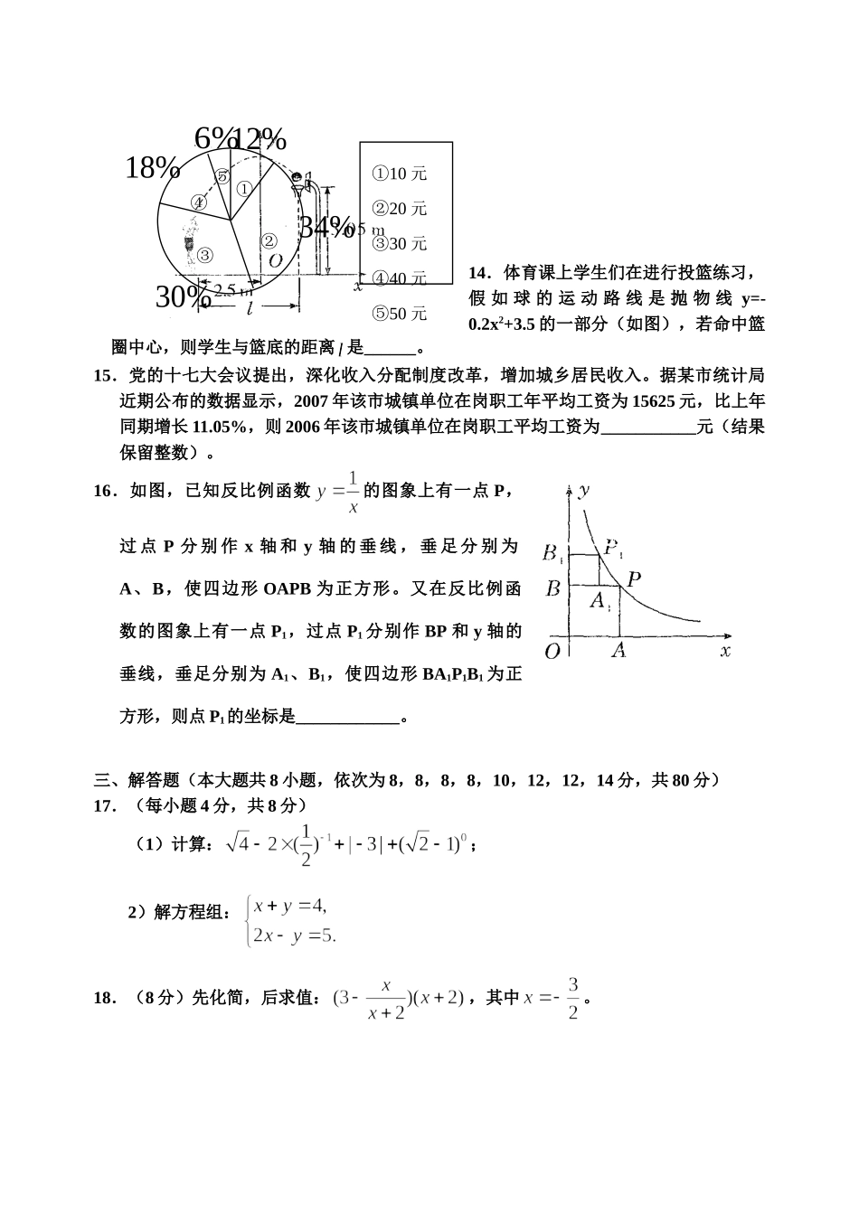 命题 浙江省嘉兴市秀洲区九年级数学素质评估卷试卷及答案_第3页