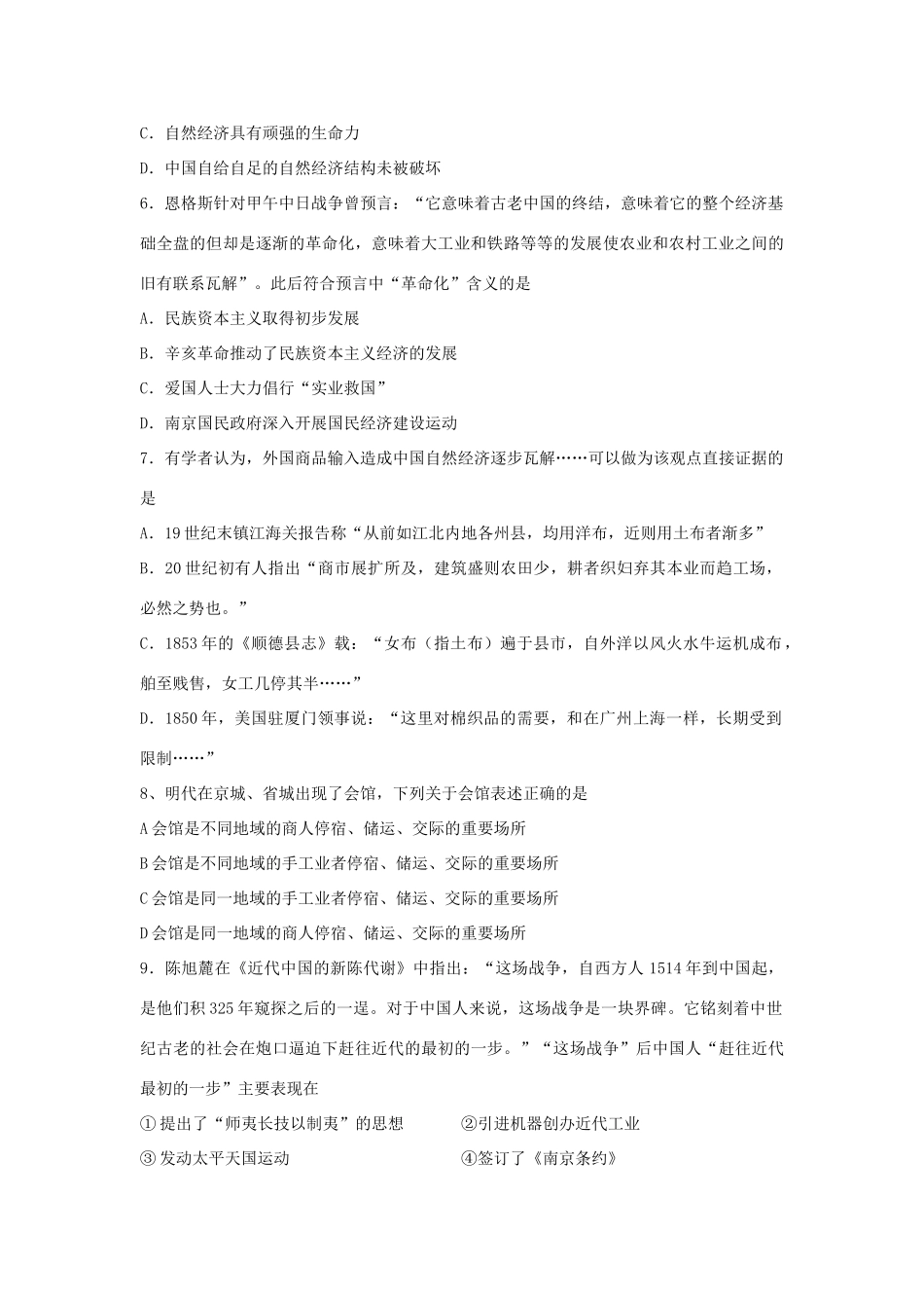青海省西宁市高一历史6月月考试题-人教版高一全册历史试题_第2页