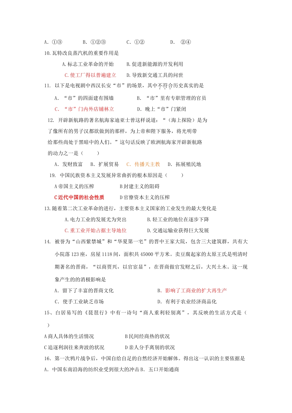 青海省西宁市高一历史6月月考试题-人教版高一全册历史试题_第3页