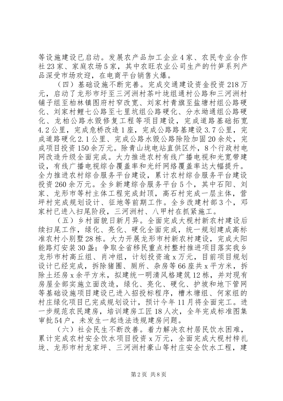 乡镇XX年工作总结和XX年工作思路 _第2页