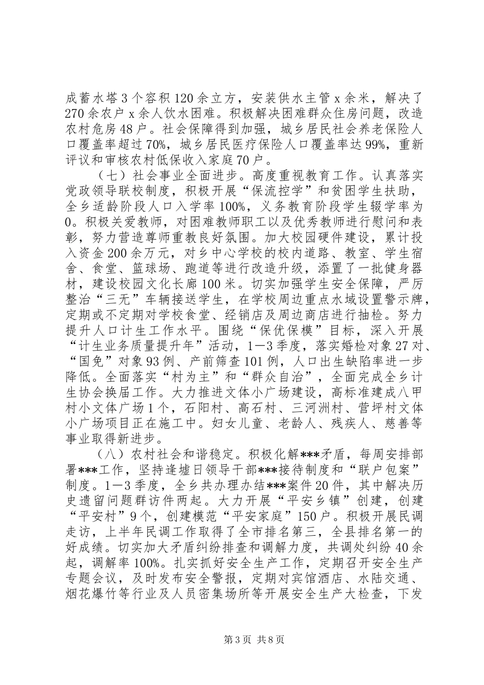 乡镇XX年工作总结和XX年工作思路 _第3页