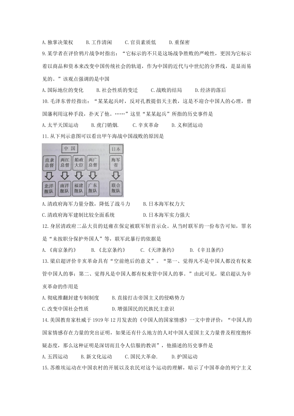 广西岑溪市高一历史上学期期中试题-人教版高一全册历史试题_第2页