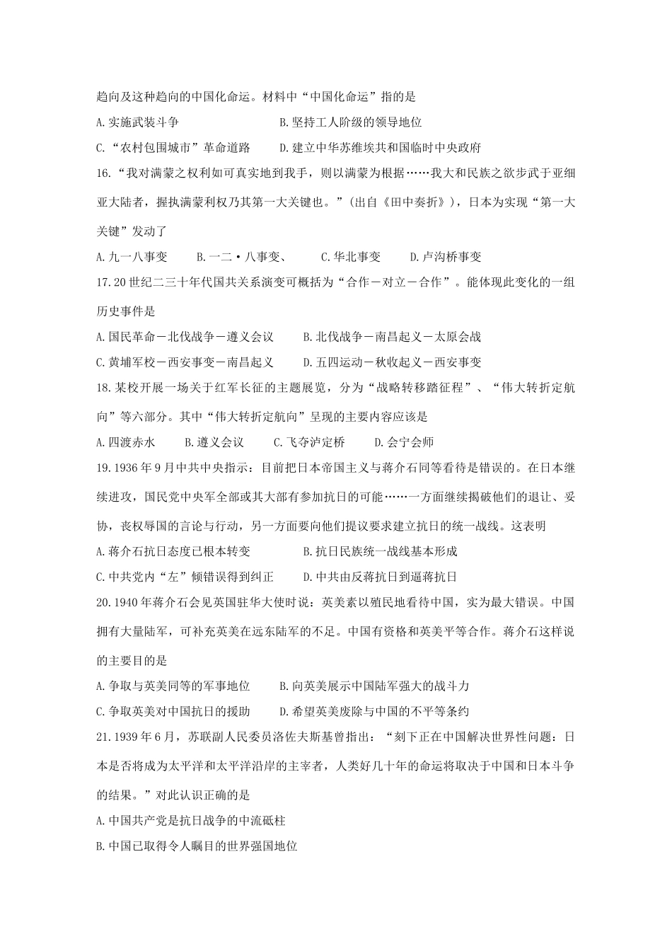 广西岑溪市高一历史上学期期中试题-人教版高一全册历史试题_第3页