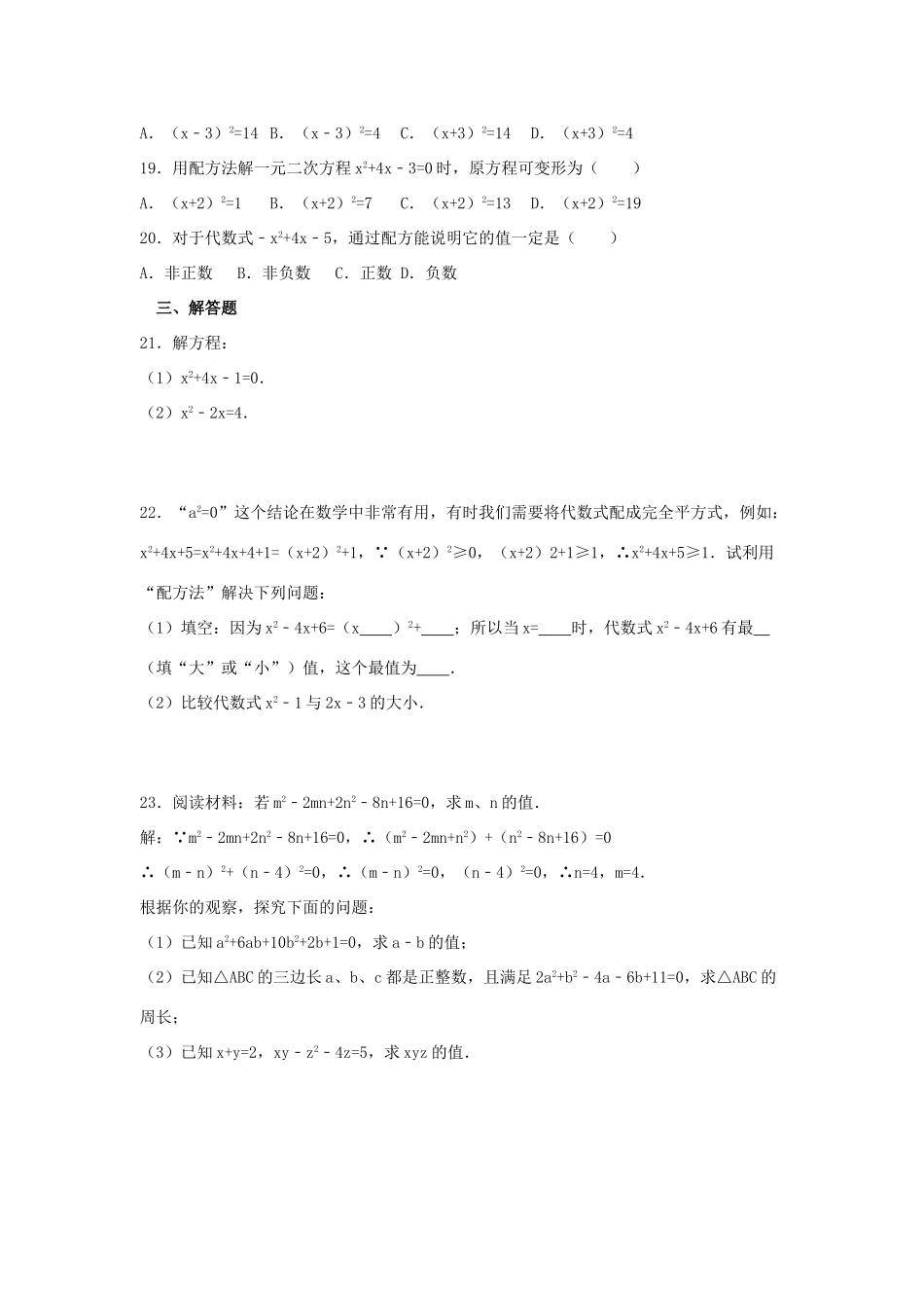 九年级数学上册 第2章 一元二次方程周周测4(22)(新版)北师大版试卷_第2页