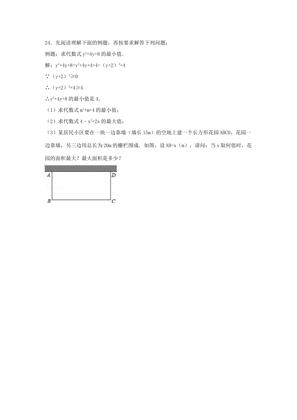 九年级数学上册 第2章 一元二次方程周周测4(22)(新版)北师大版试卷_第3页