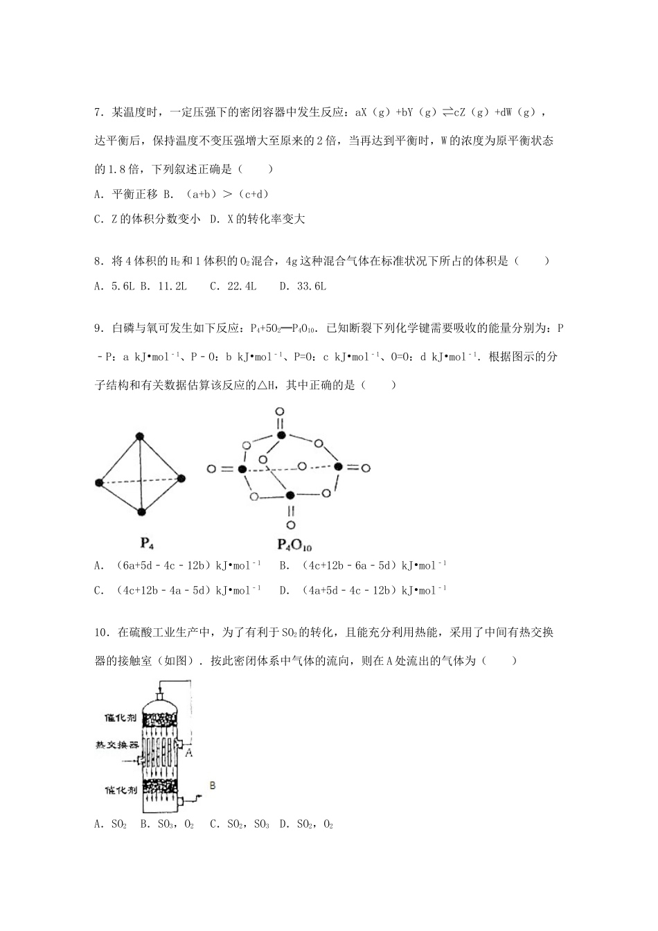 湖北省荆州市松滋二中高三化学上学期期中试卷（含解析）-人教版高三全册化学试题_第2页