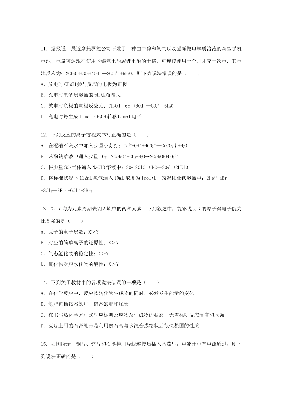 湖北省荆州市松滋二中高三化学上学期期中试卷（含解析）-人教版高三全册化学试题_第3页