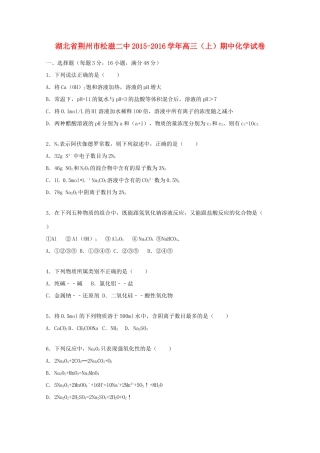 湖北省荆州市松滋二中高三化学上学期期中试卷（含解析）-人教版高三全册化学试题