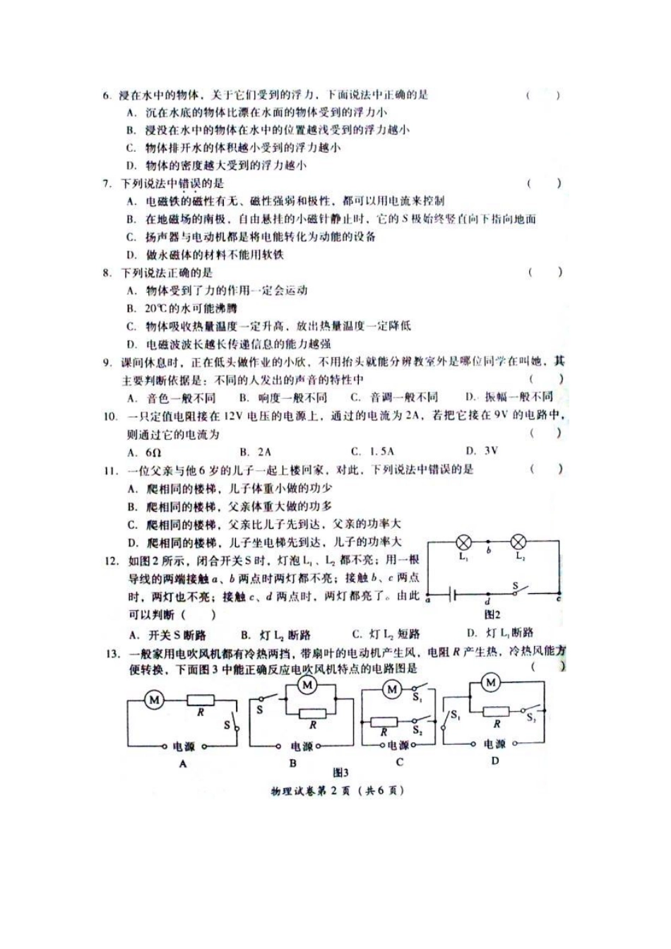 四川省广安市中考真题   物理试卷_第2页