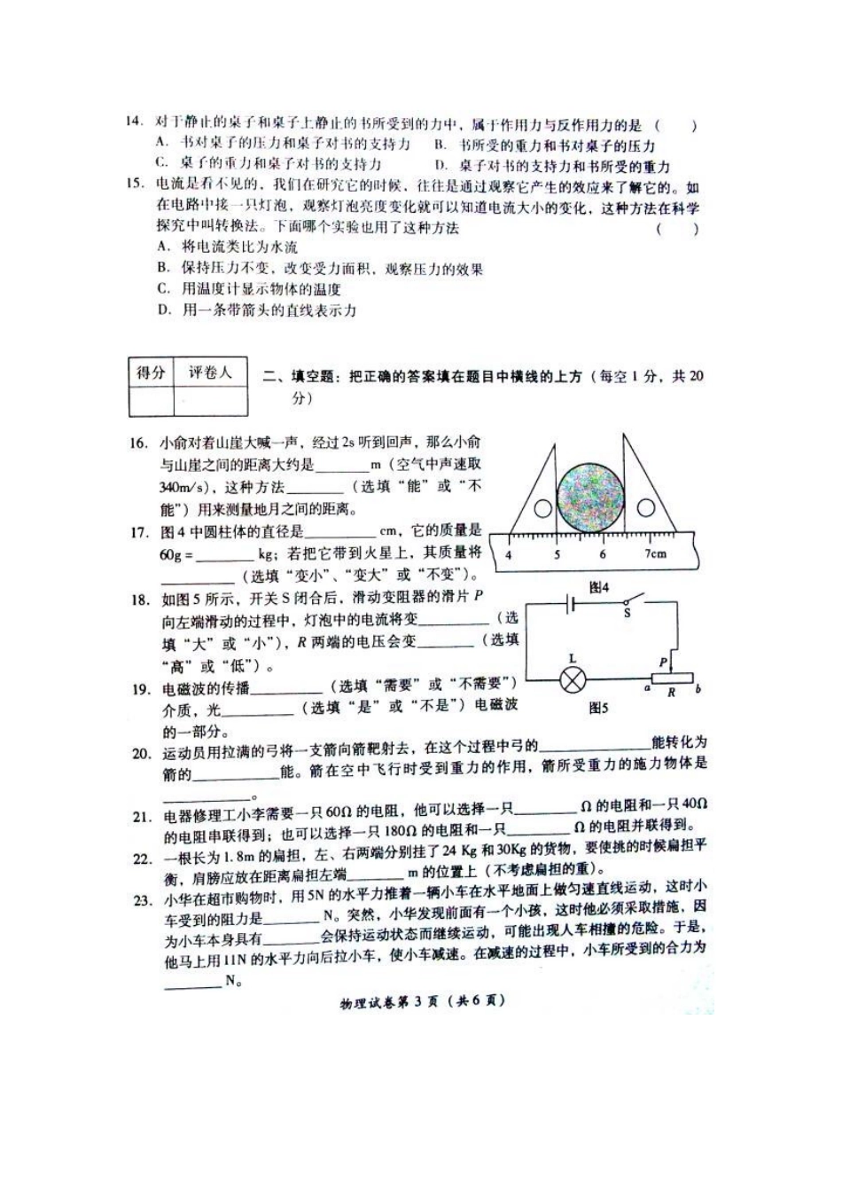 四川省广安市中考真题   物理试卷_第3页