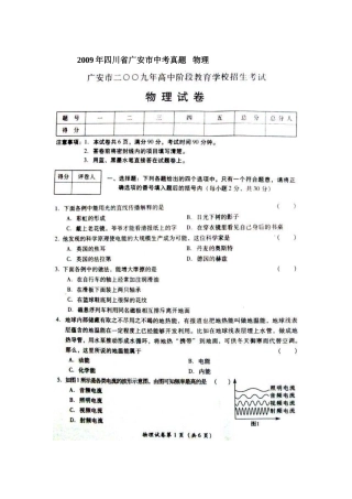四川省广安市中考真题   物理试卷