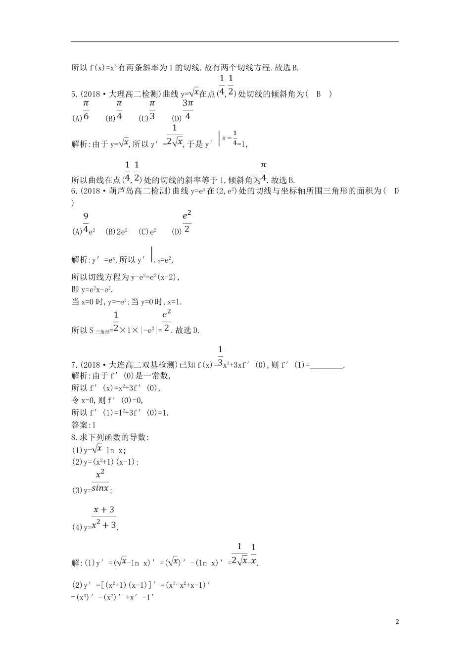 高中数学 第三章 导数及其应用 3.2 导数的计算课时作业 新人教A版选修1-1-新人教A版高二选修1-1数学试题_第2页
