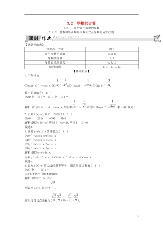 高中数学 第三章 导数及其应用 3.2 导数的计算课时作业 新人教A版选修1-1-新人教A版高二选修1-1数学试题