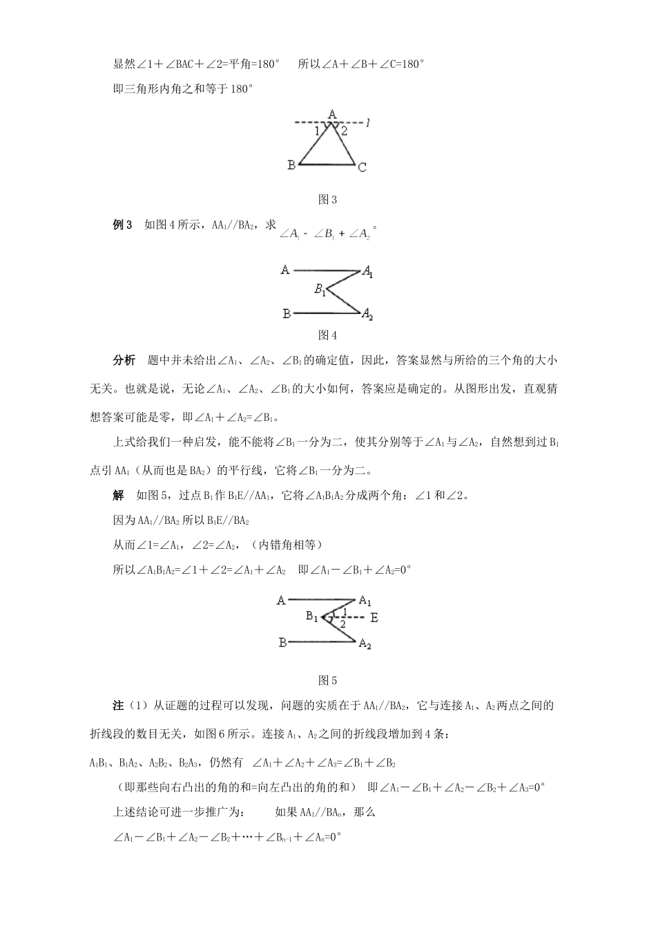 初中数学构造平行线解题三例 试题_第2页