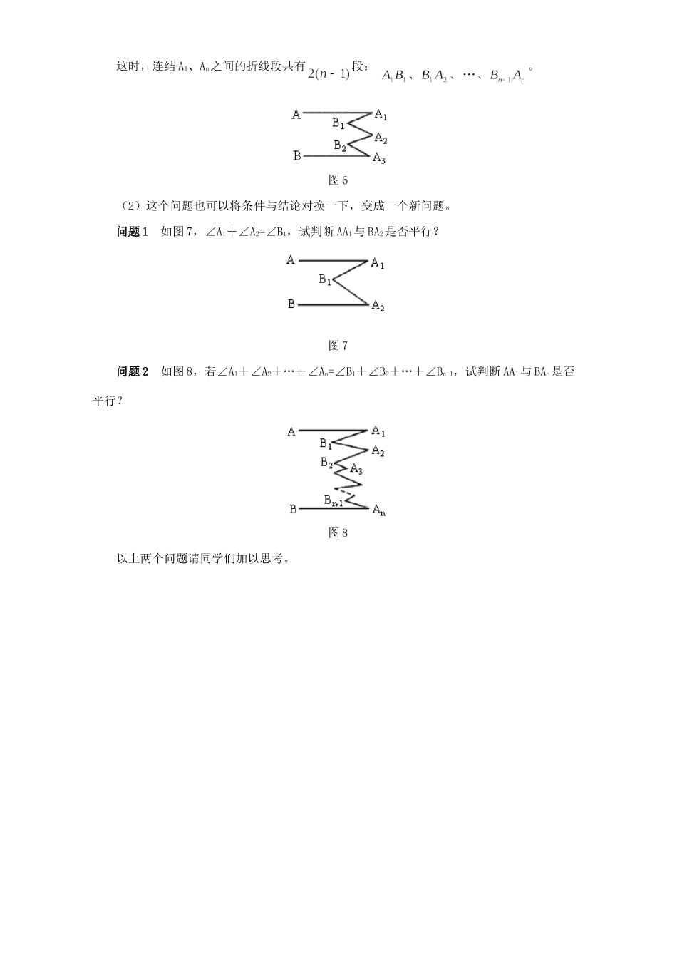 初中数学构造平行线解题三例 试题_第3页