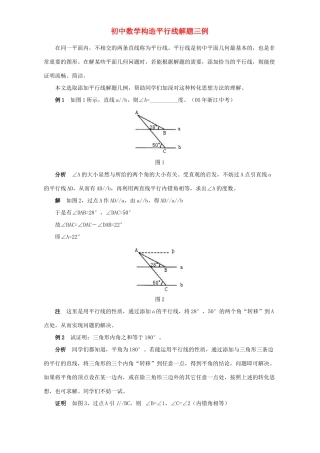 初中数学构造平行线解题三例 试题